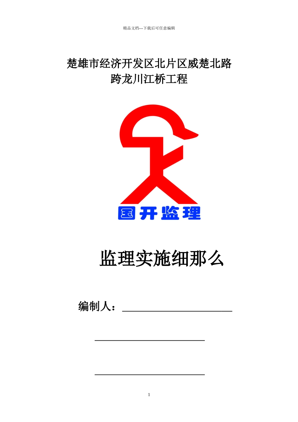 市政工程监理实施细则_第1页