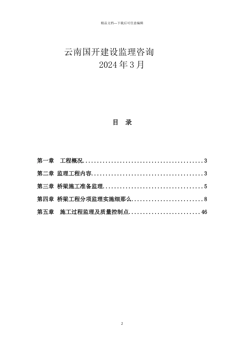 市政工程监理实施细则_第2页