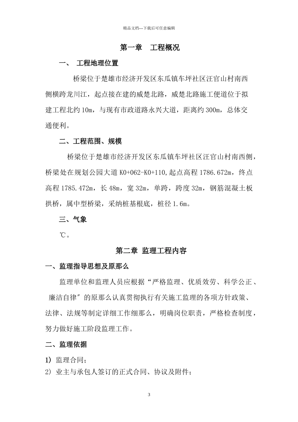 市政工程监理实施细则_第3页