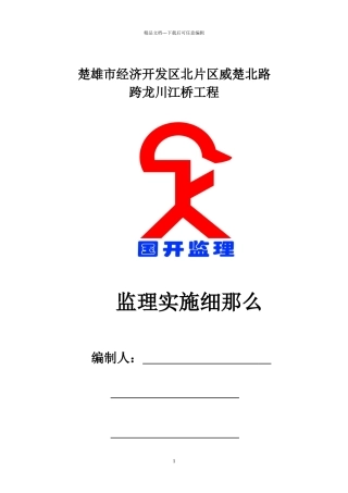 市政工程监理实施细则
