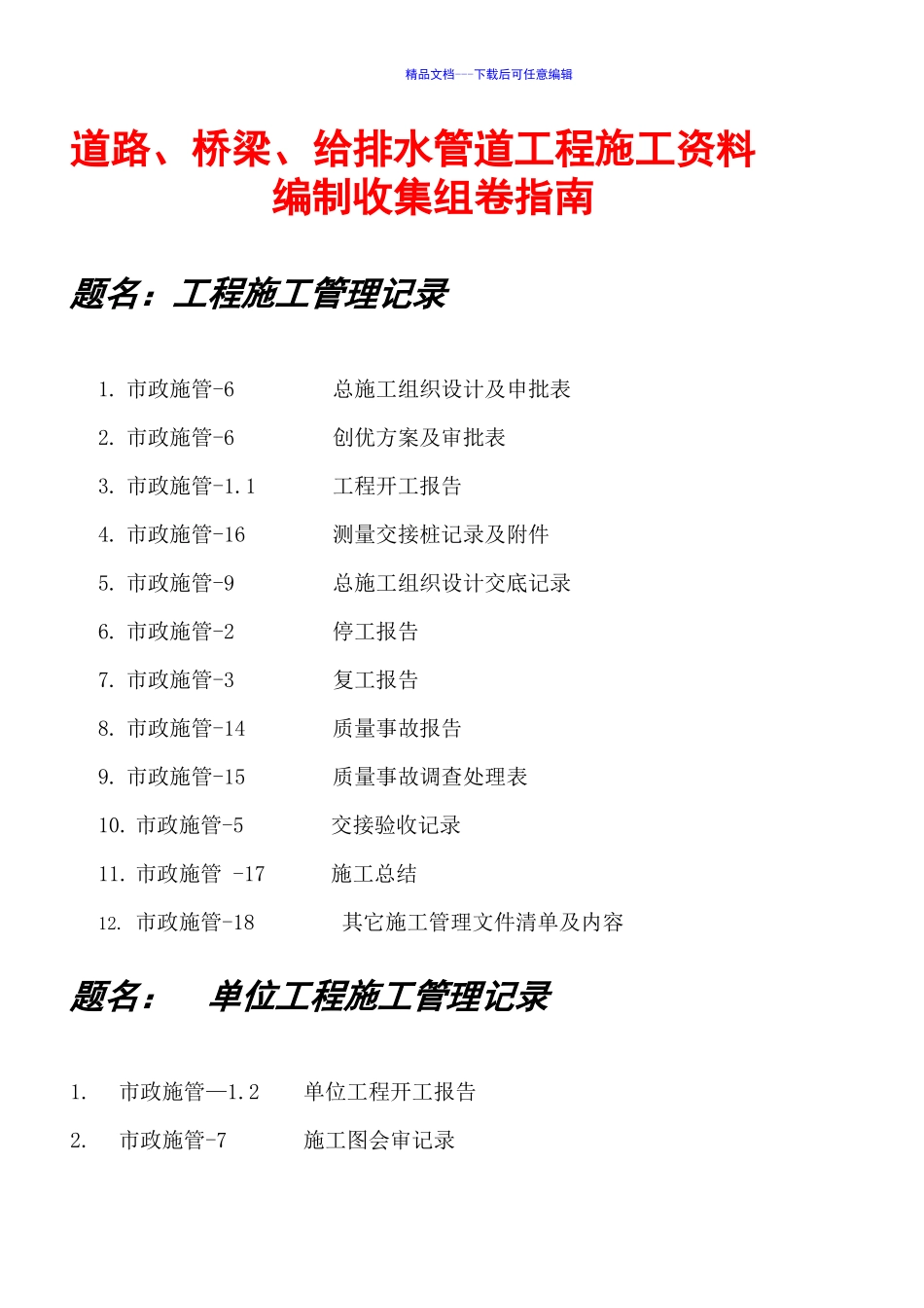 市政工程施工资料组卷指南_第1页