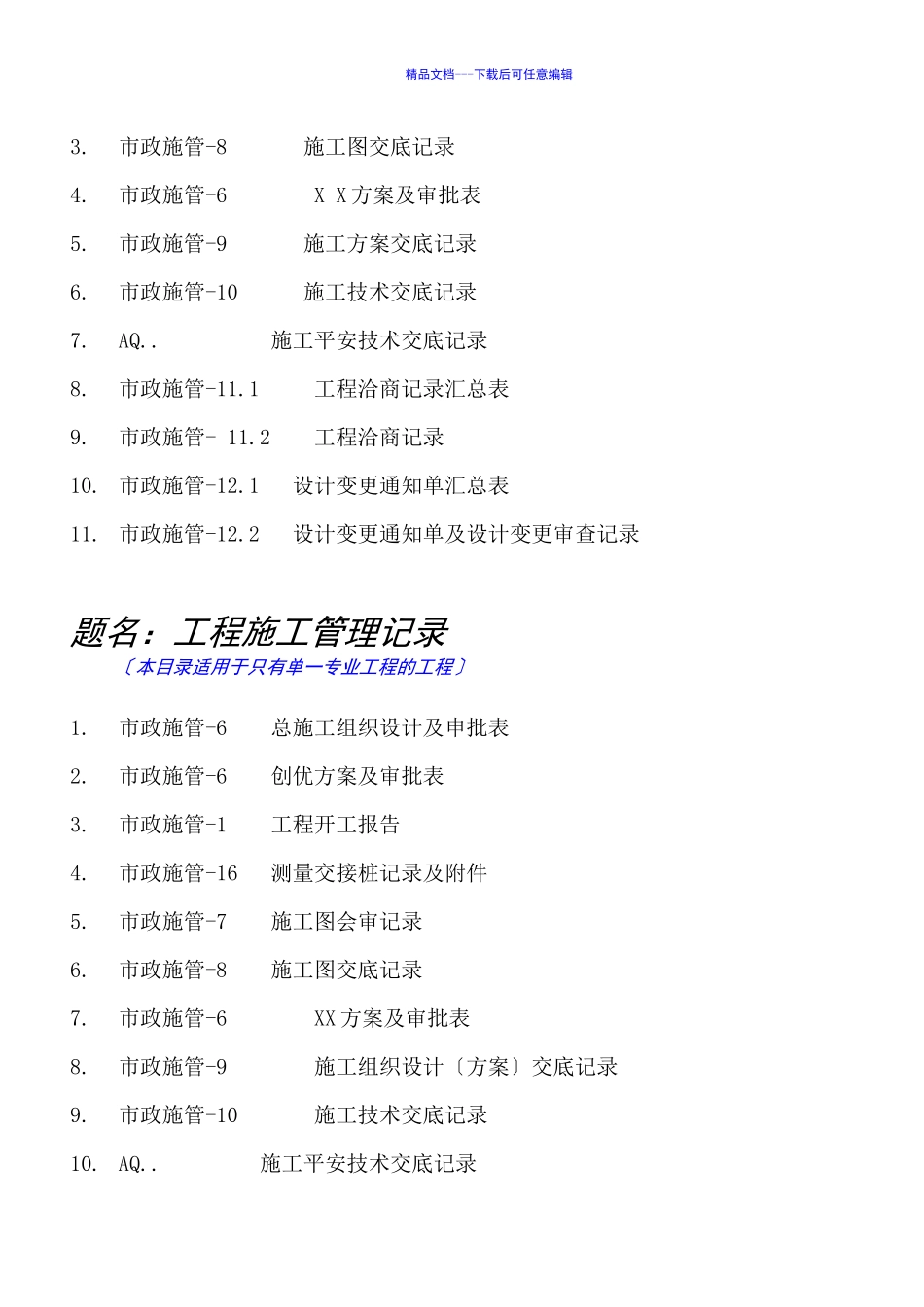 市政工程施工资料组卷指南_第2页