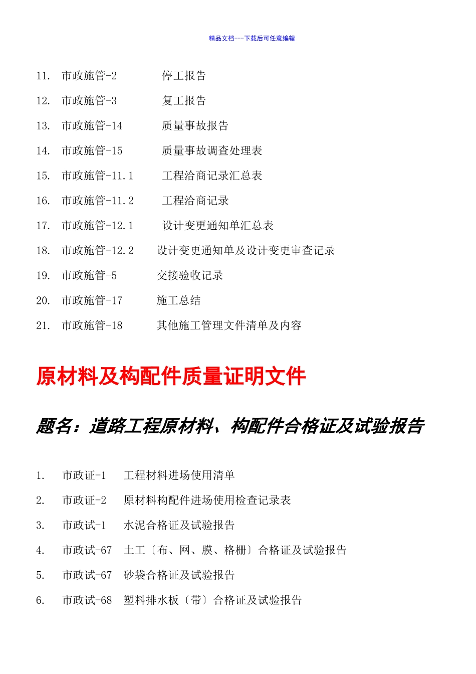 市政工程施工资料组卷指南_第3页