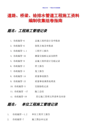 市政工程施工资料组卷指南