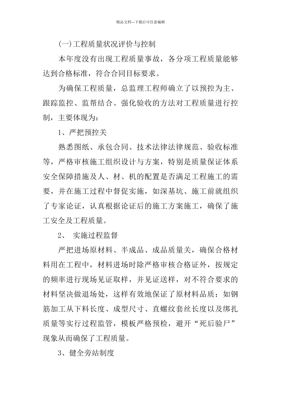 市政工程监理工作总结范文3篇_第2页