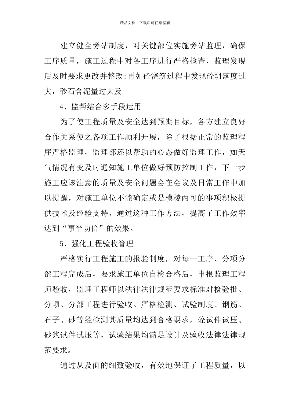 市政工程监理工作总结范文3篇_第3页