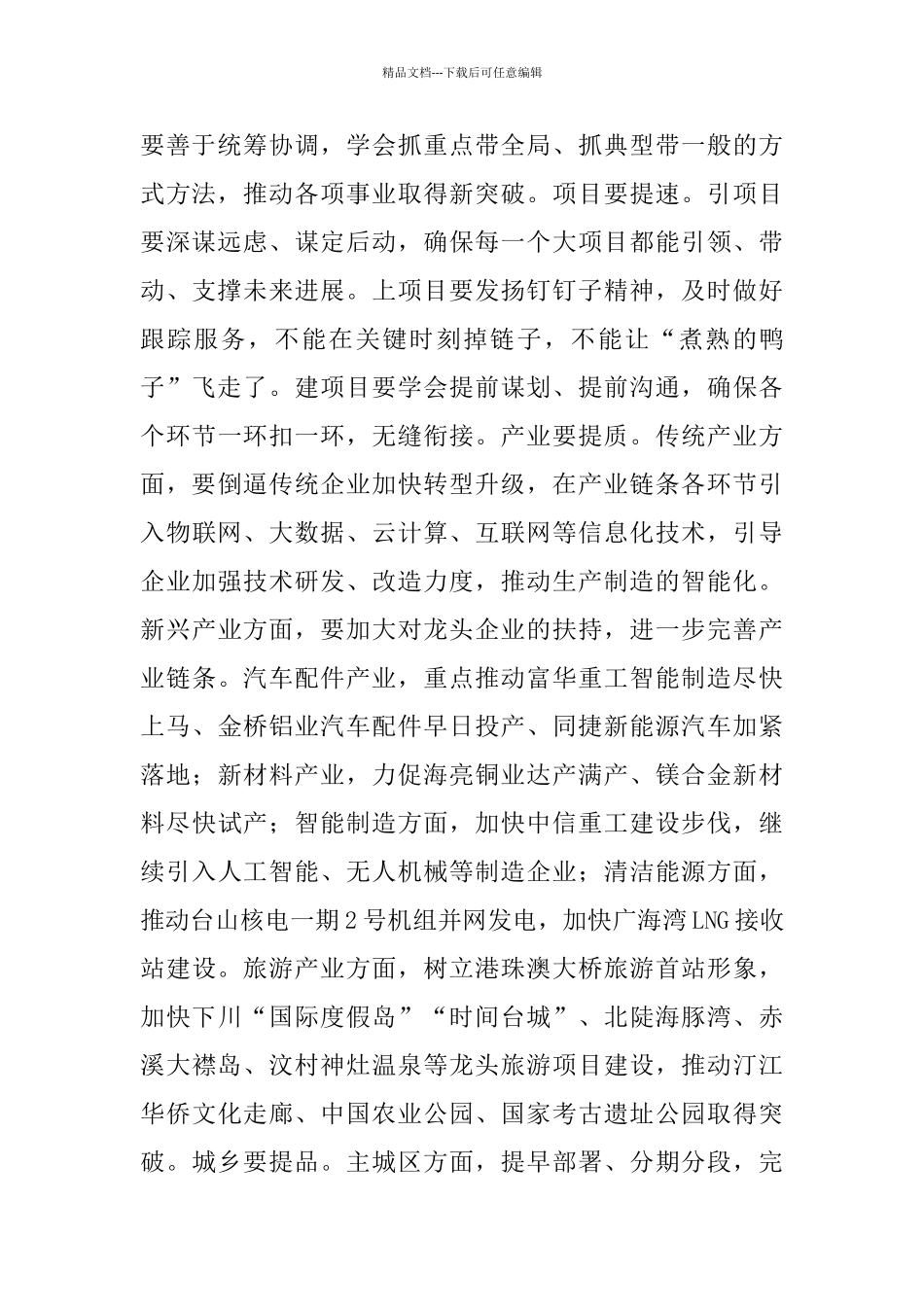 市政府2024年开年工作会议发言稿_第2页