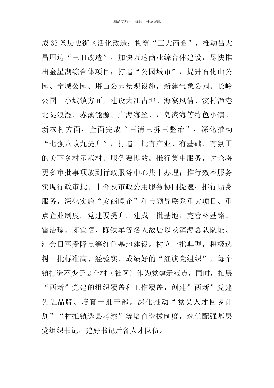 市政府2024年开年工作会议发言稿_第3页