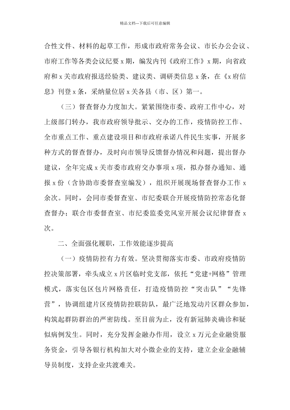 市政府办公室全面从严治党暨党建工作总结_第2页