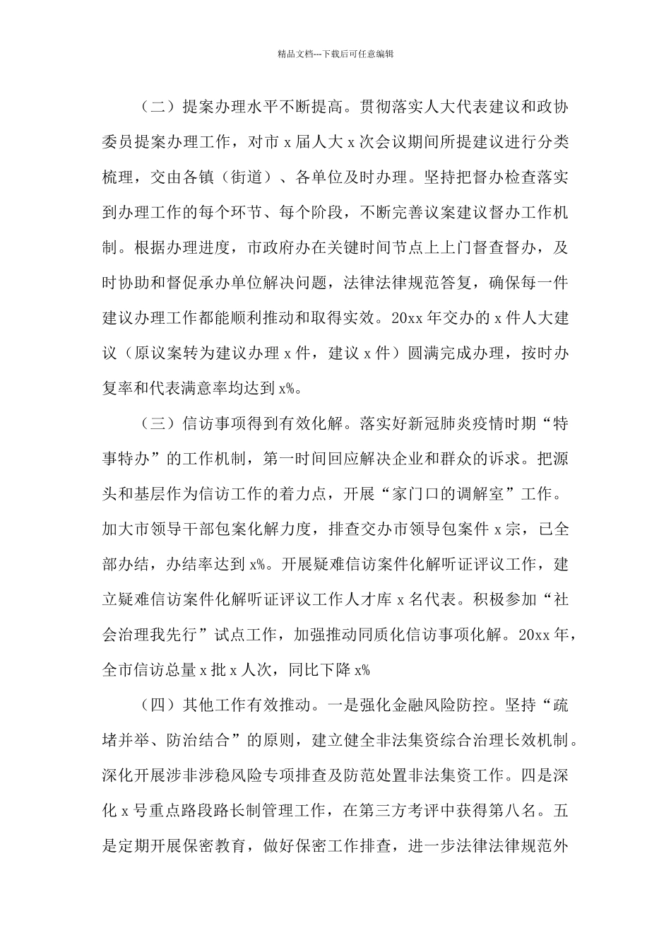 市政府办公室全面从严治党暨党建工作总结_第3页