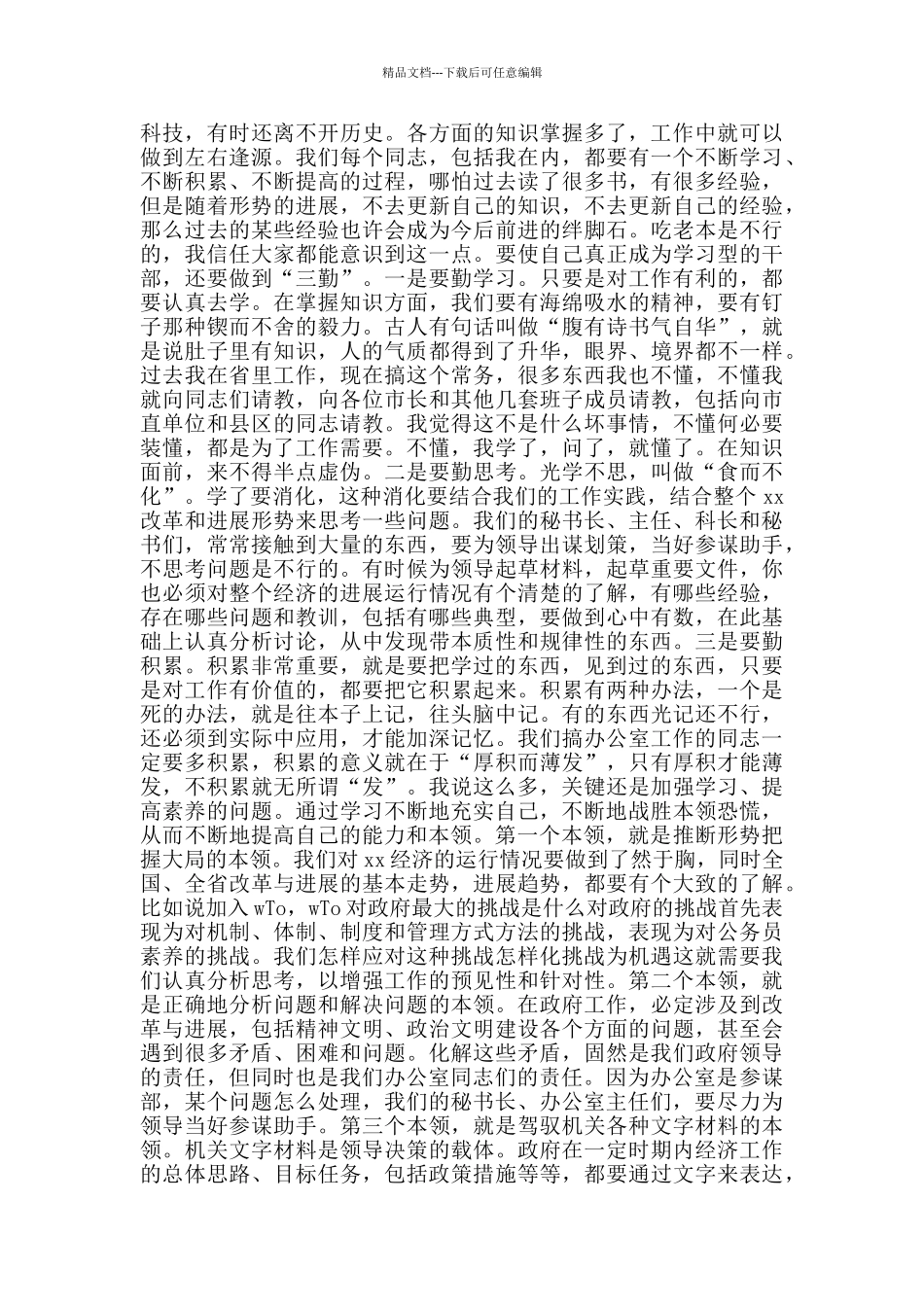 市政府办公室干部职工会领导讲话稿范文_第2页