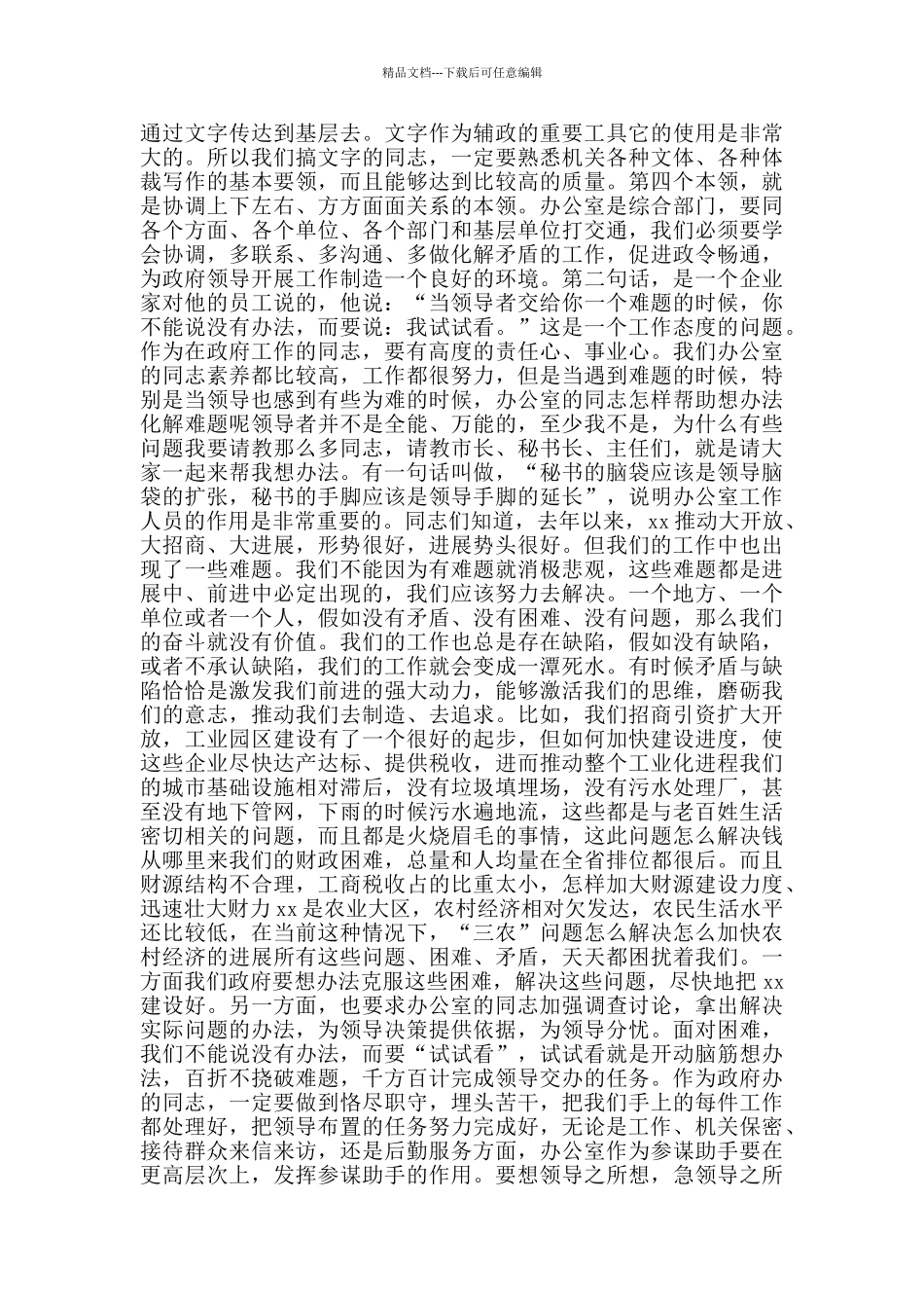 市政府办公室干部职工会领导讲话稿范文_第3页