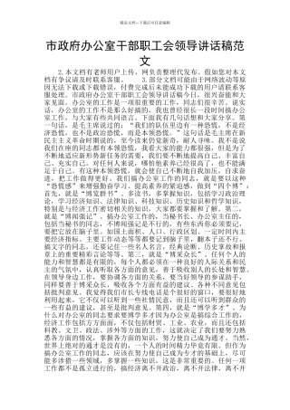 市政府办公室干部职工会领导讲话稿范文