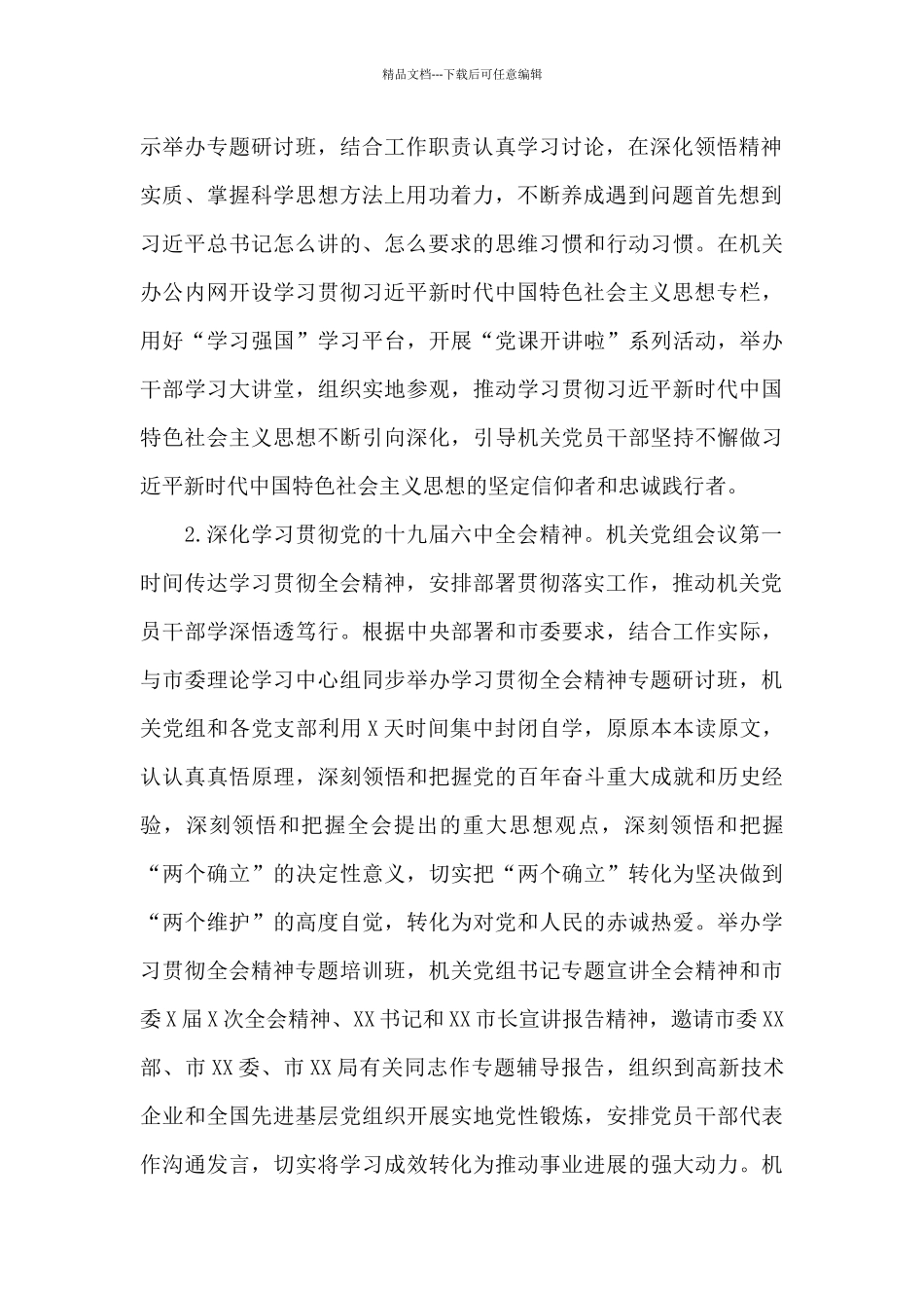 市政府机关党组书记抓党建述职报告_第2页