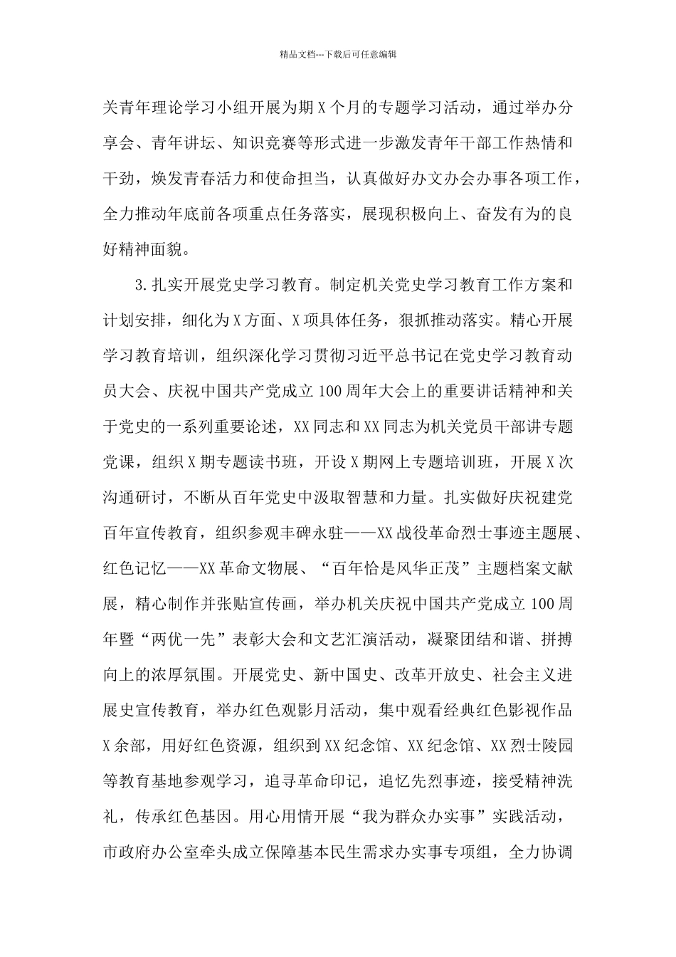 市政府机关党组书记抓党建述职报告_第3页