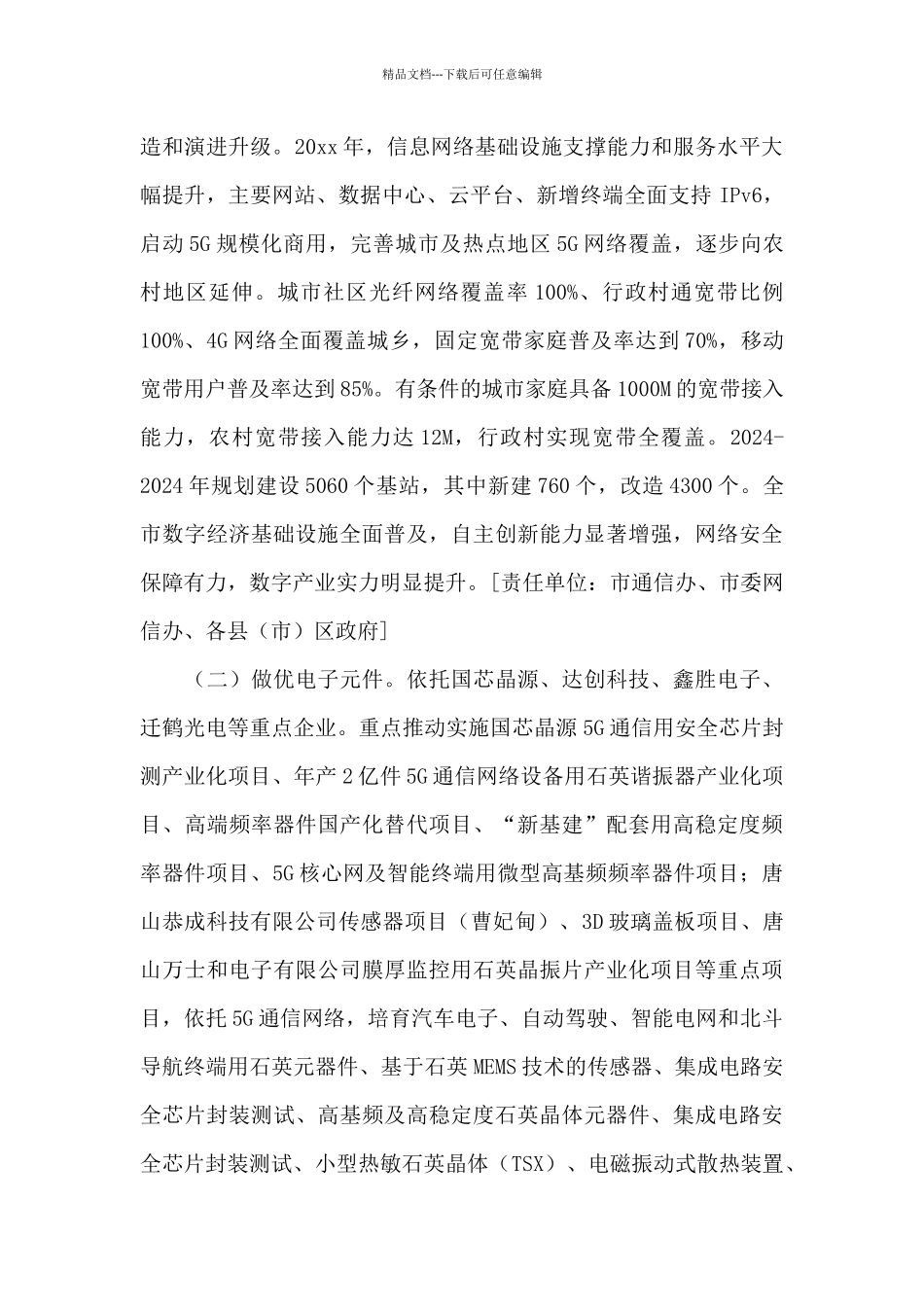 市政府数字产业高质量发展工作策划方案_第2页