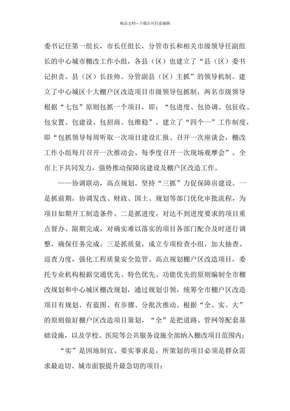 市政府考察组外出考察报告_第2页