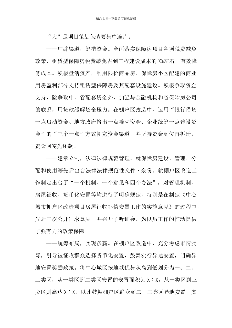 市政府考察组外出考察报告_第3页