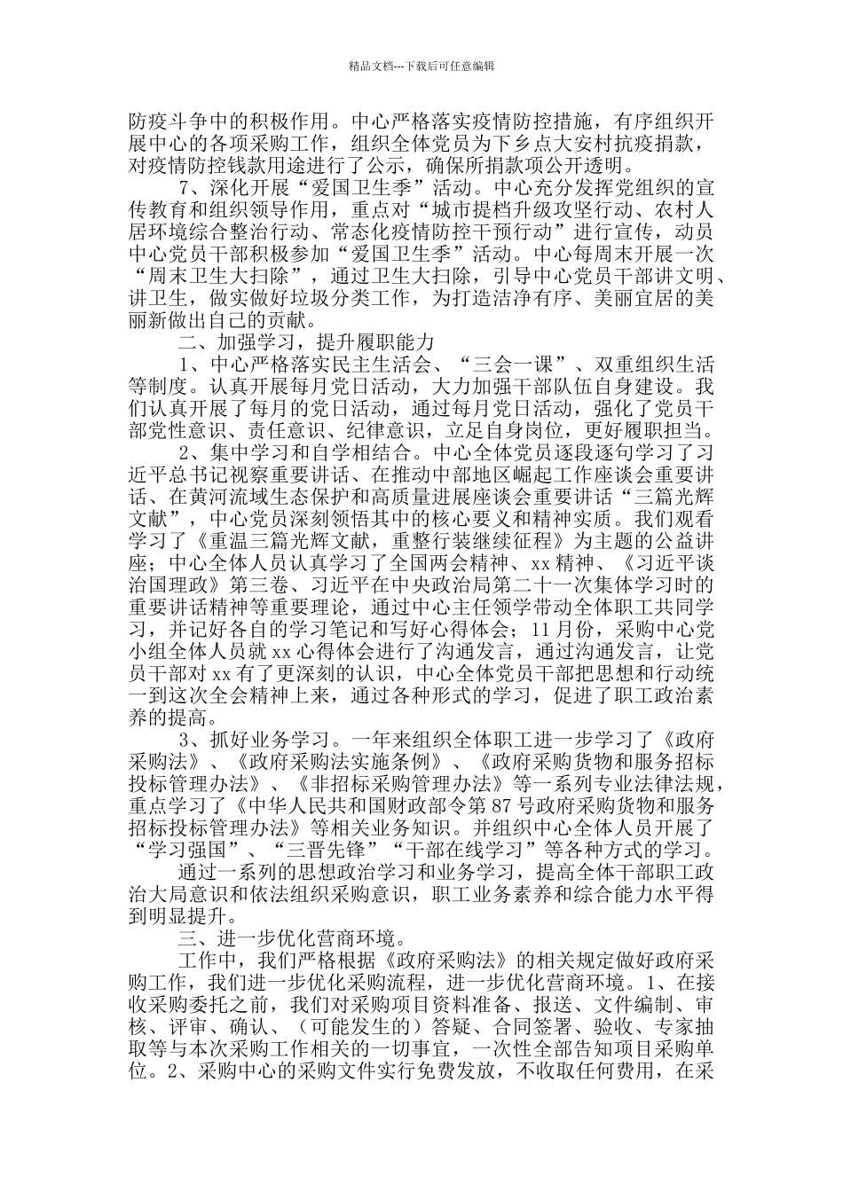 市政府采购中心工作总结及工作计划_第2页