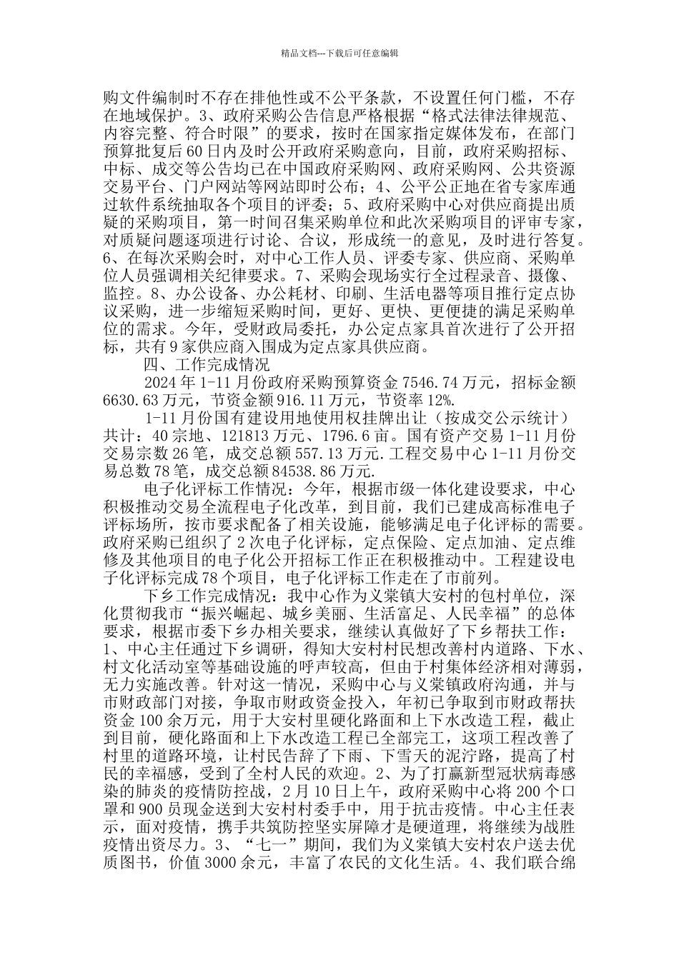 市政府采购中心工作总结及工作计划_第3页