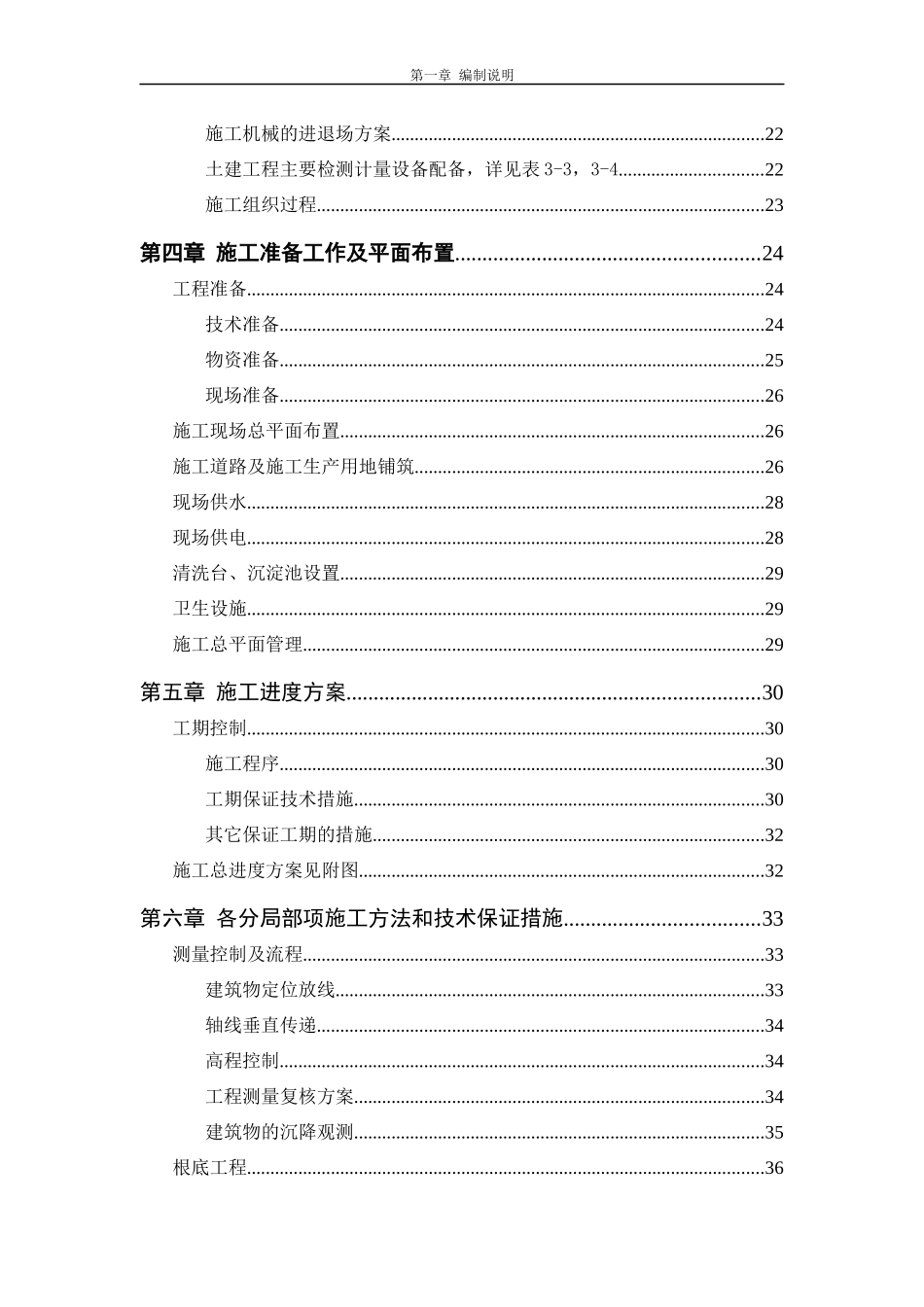 市政工程技术标_第2页