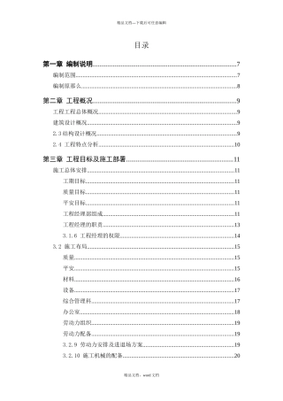 市政工程技术标