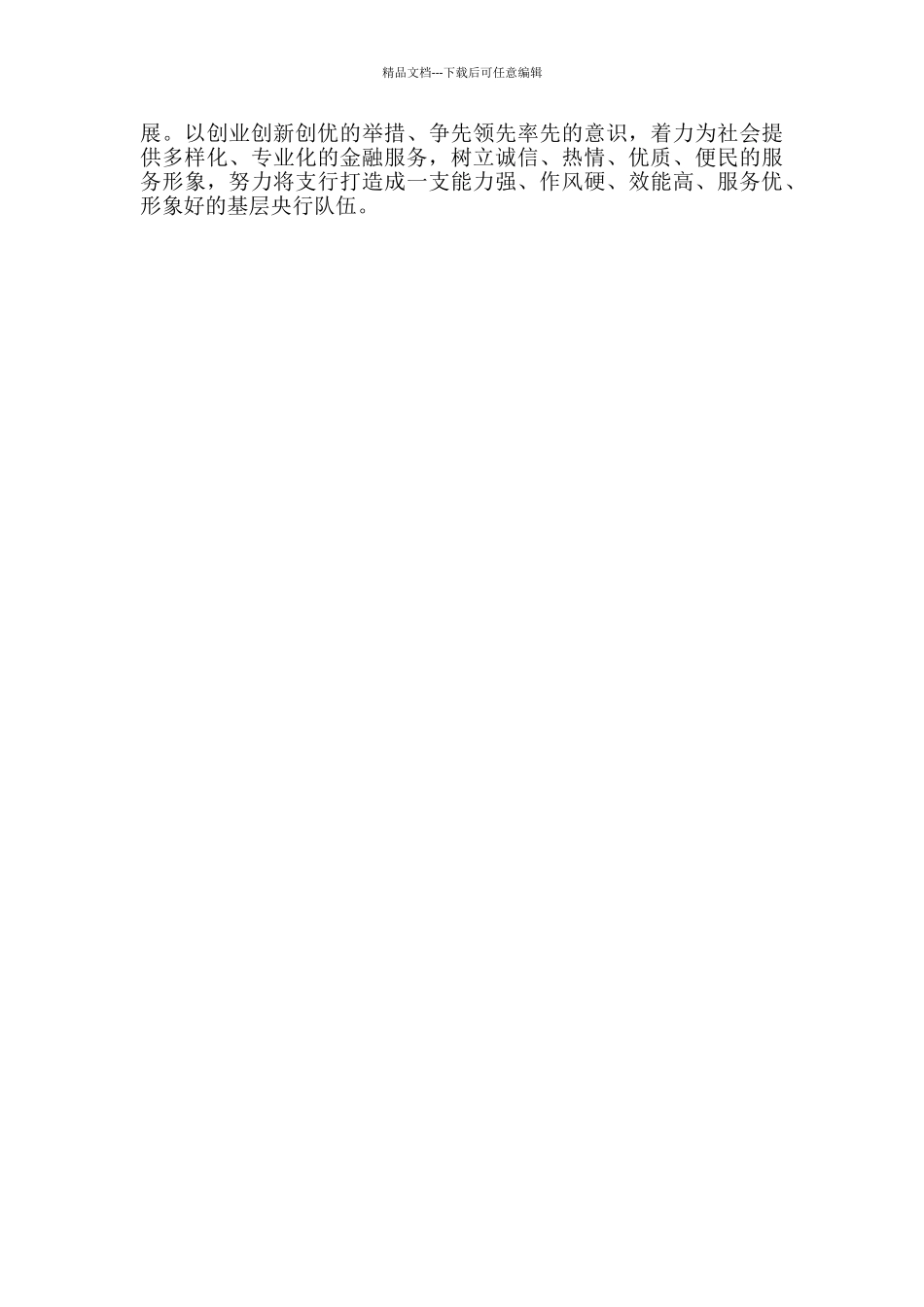 市政府银行优服务求创新经验交流_第2页