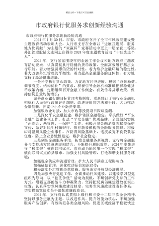 市政府银行优服务求创新经验交流