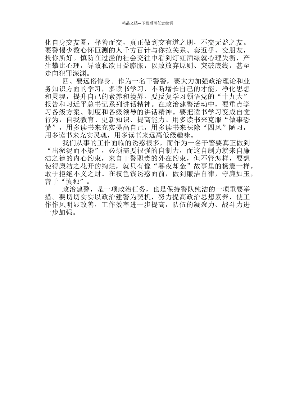 市政法队伍教育整顿动员部署会议心得体会_第3页