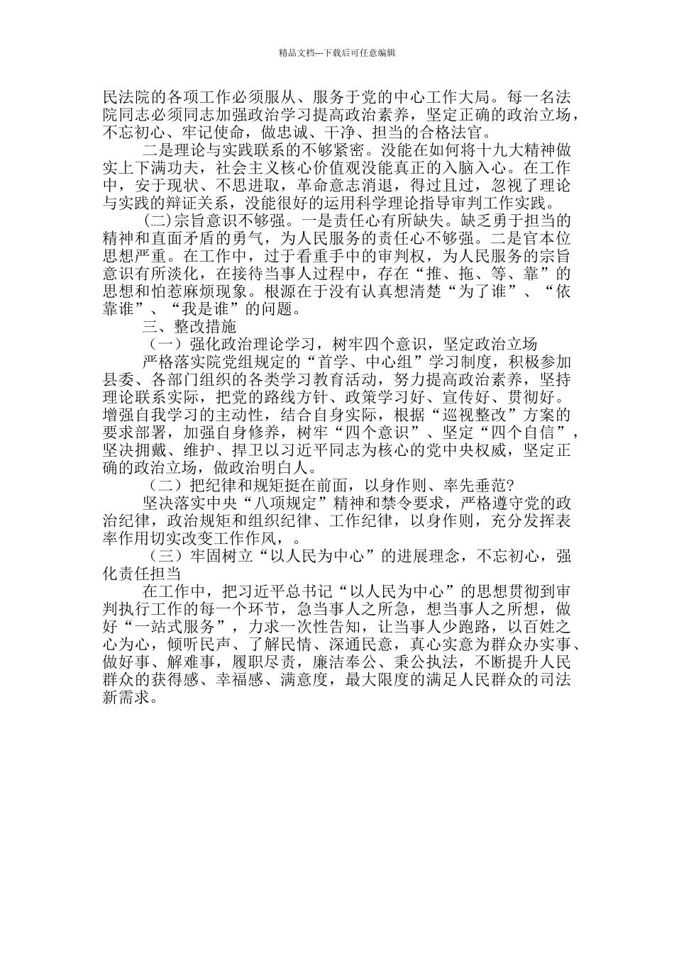 市政法委书记政法队伍教育整顿发言材料_第2页