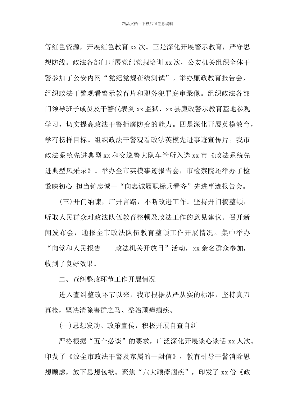 市政法队伍教育整顿工作总结范文优选_第2页