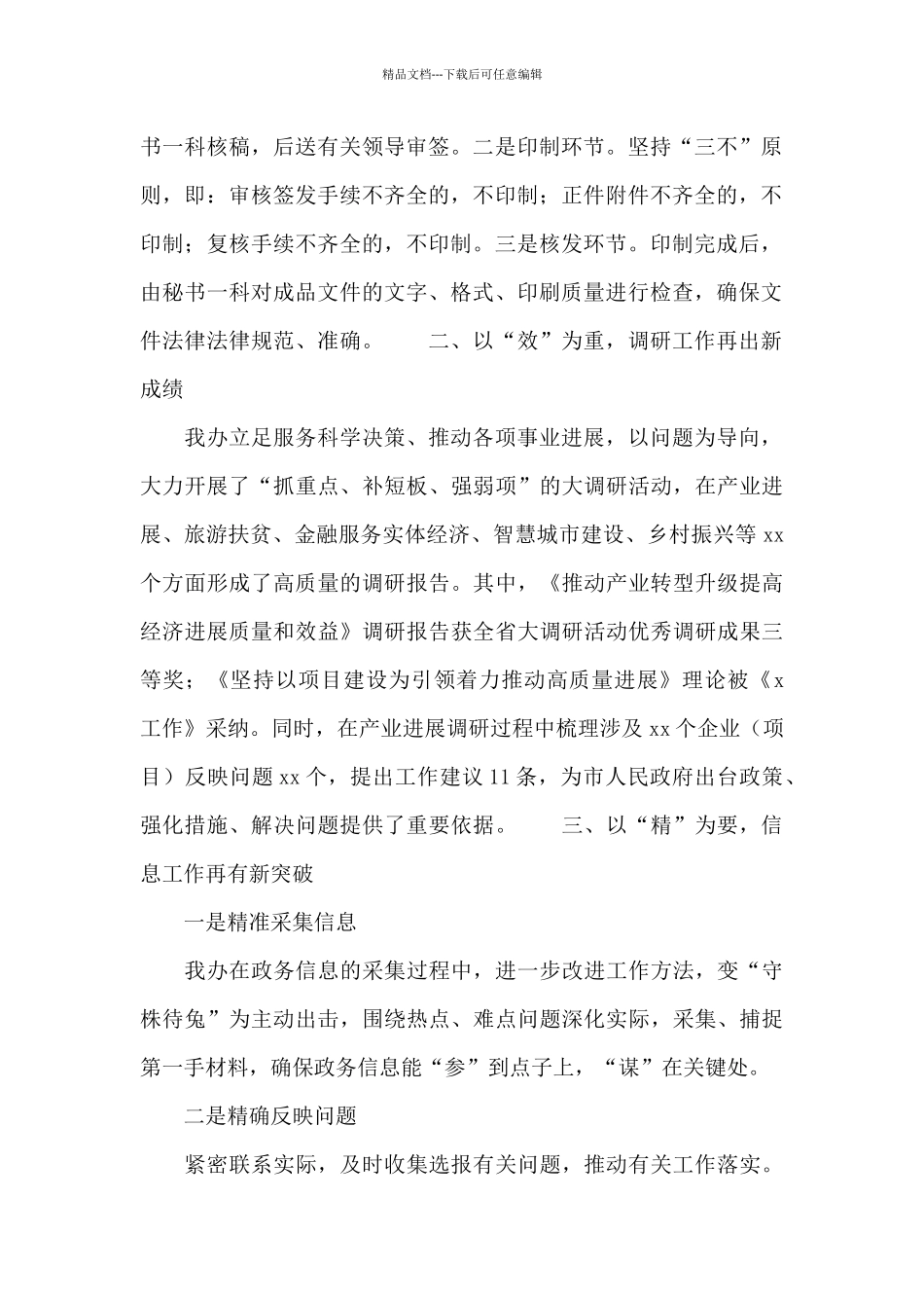 市政府办公室主任经验交流发言材料_第2页