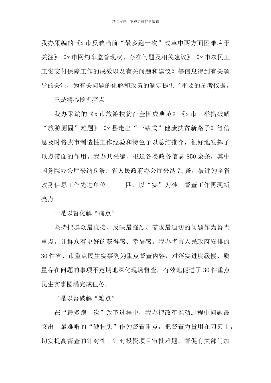 市政府办公室主任经验交流发言材料_第3页