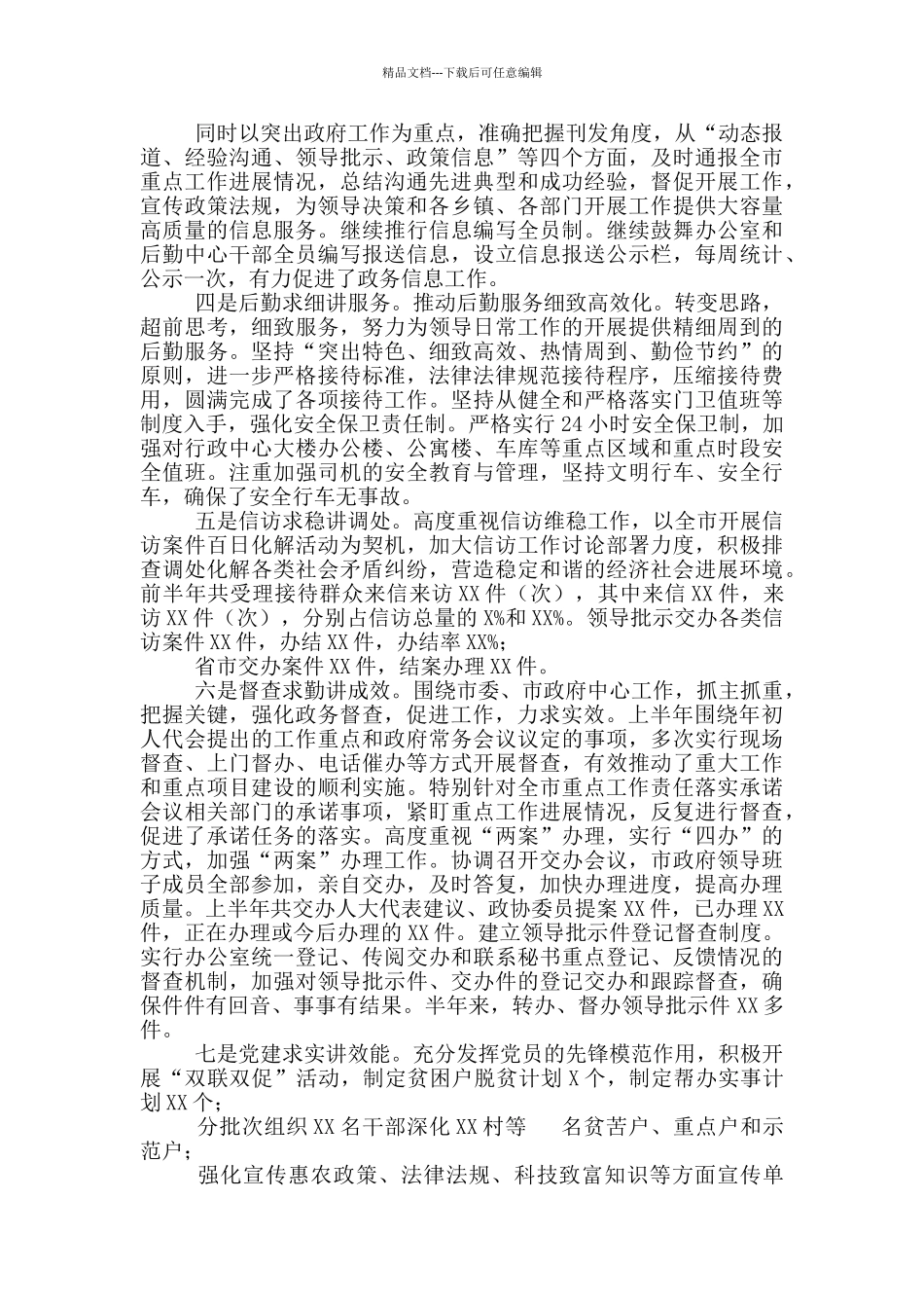 市政府办公室半年总结_第2页