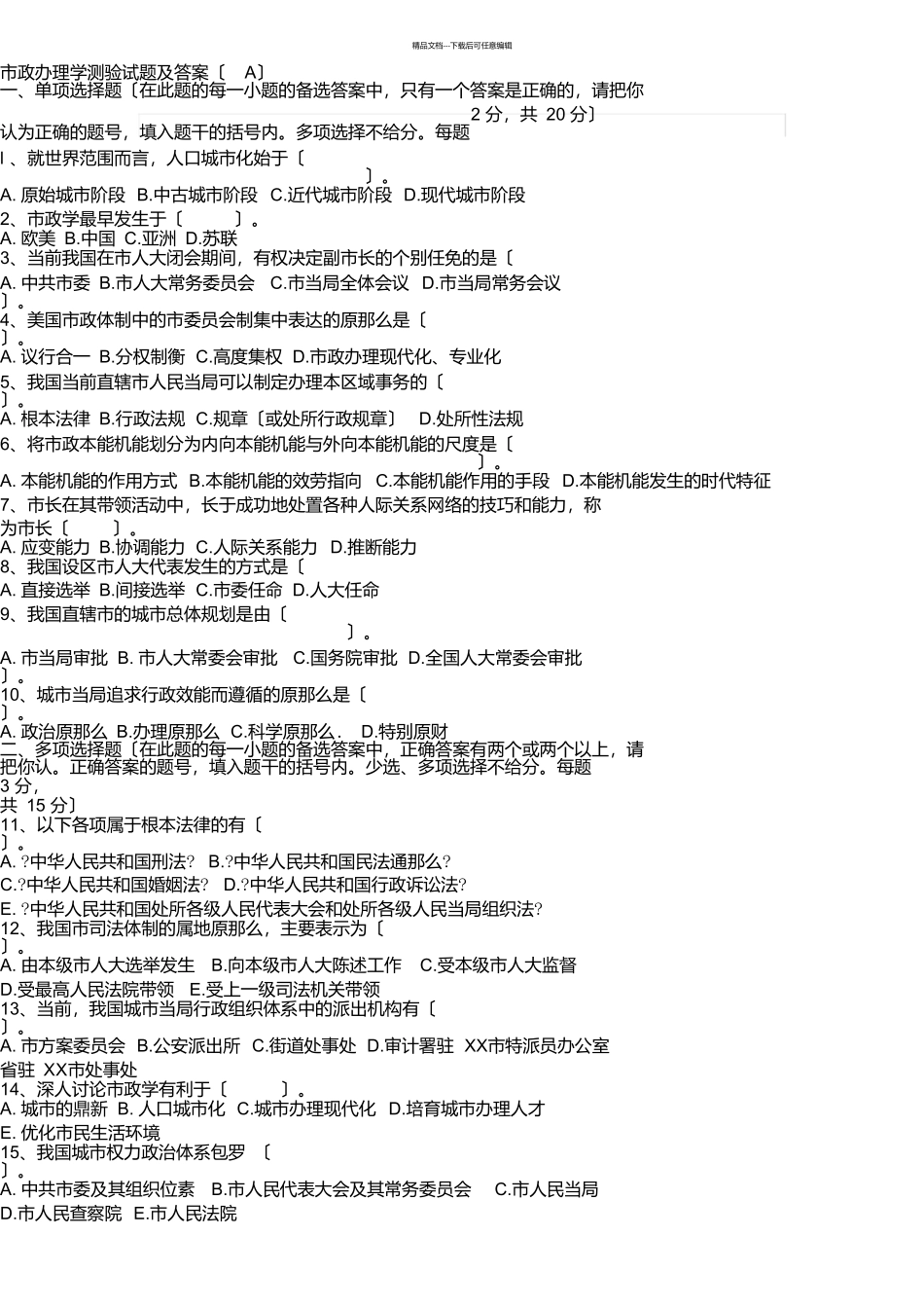 市政管理学考试试题及答案_第1页