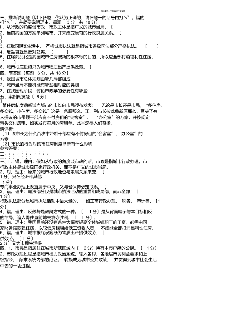 市政管理学考试试题及答案_第2页