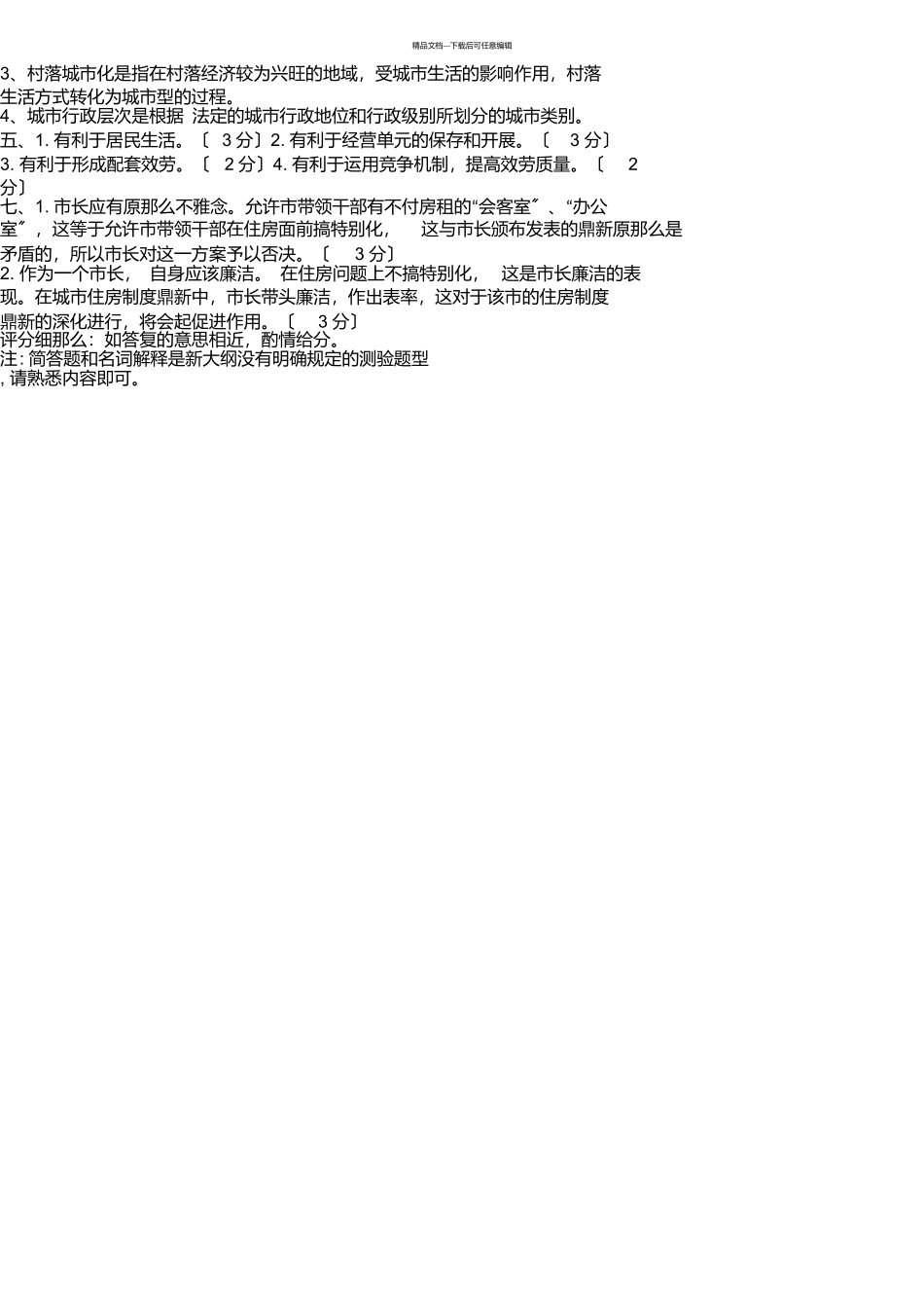 市政管理学考试试题及答案_第3页