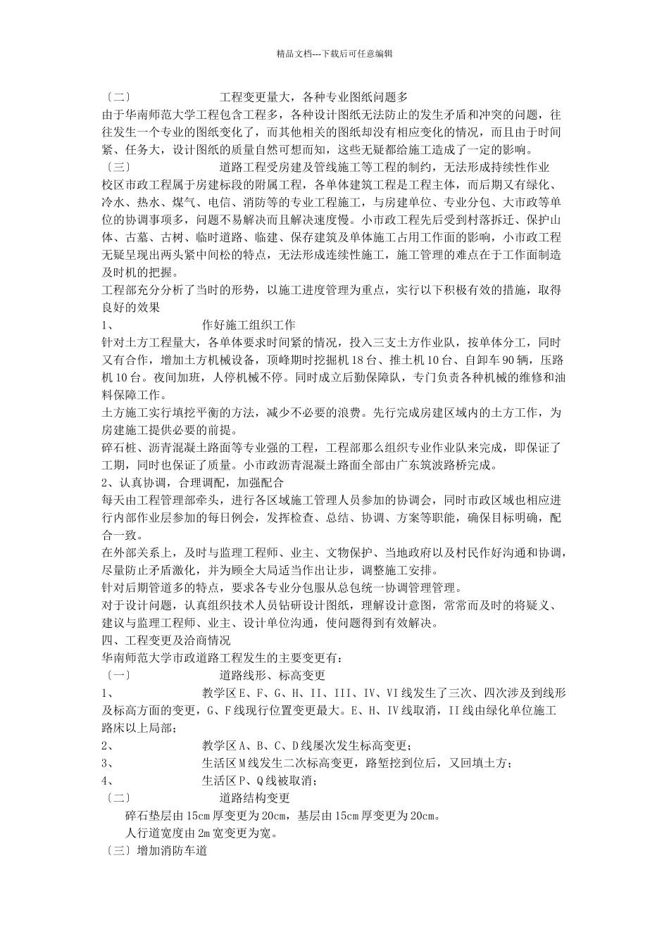 市政道路工程施工总结_第2页