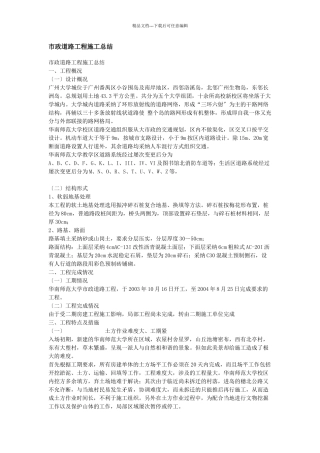 市政道路工程施工总结