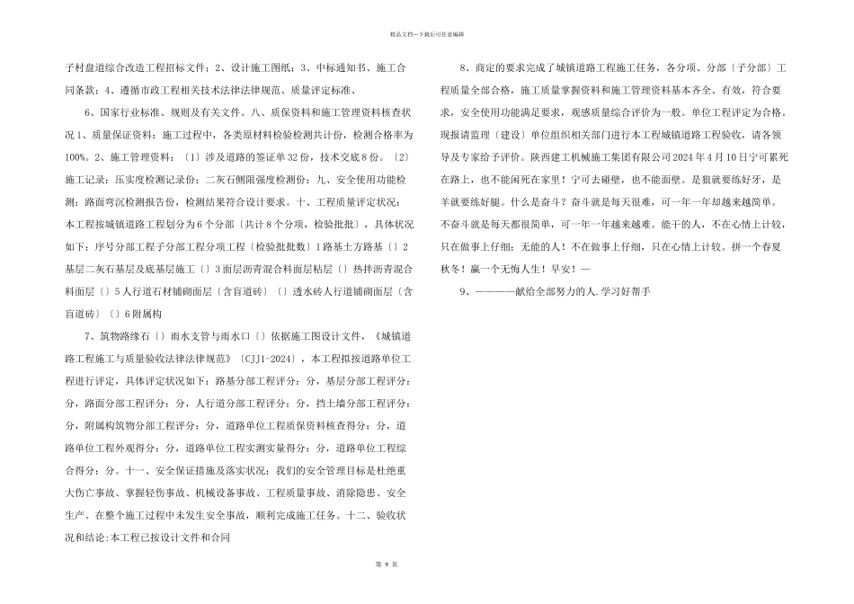 市政道路工程竣工自评报告书_第2页
