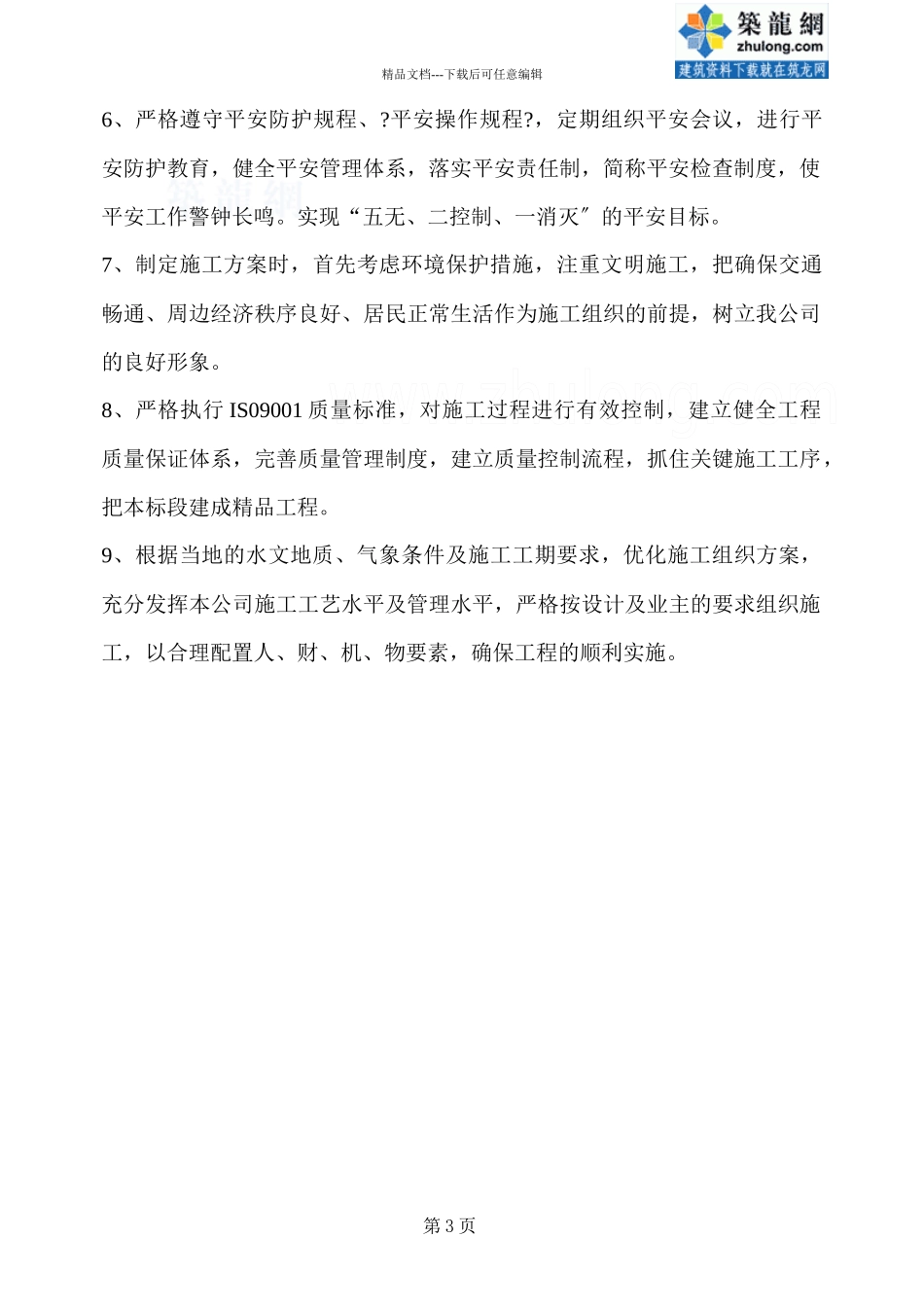 市政道路景观改造工程绿化施工方案_第3页