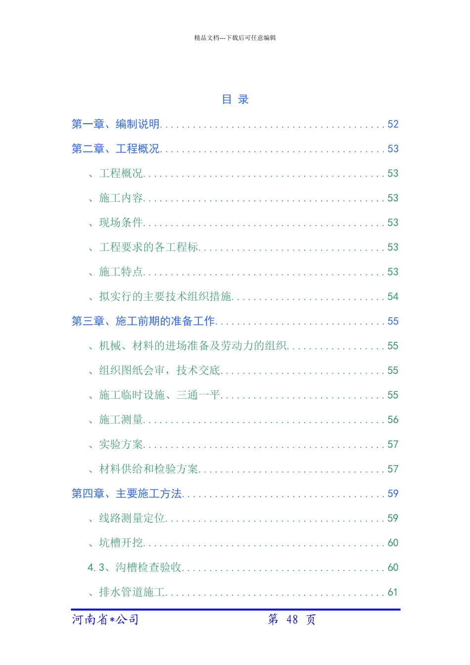 市政道路桥梁施工组织设计概述_第2页