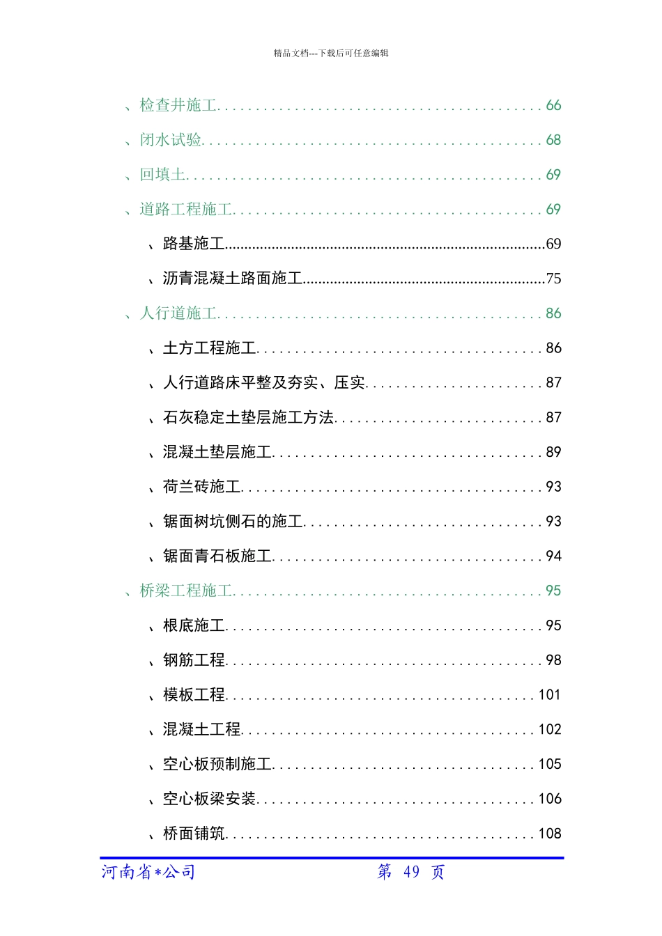 市政道路桥梁施工组织设计概述_第3页
