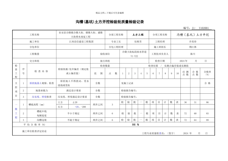 市政道路排水管道报验资料表格全套08规范_第2页
