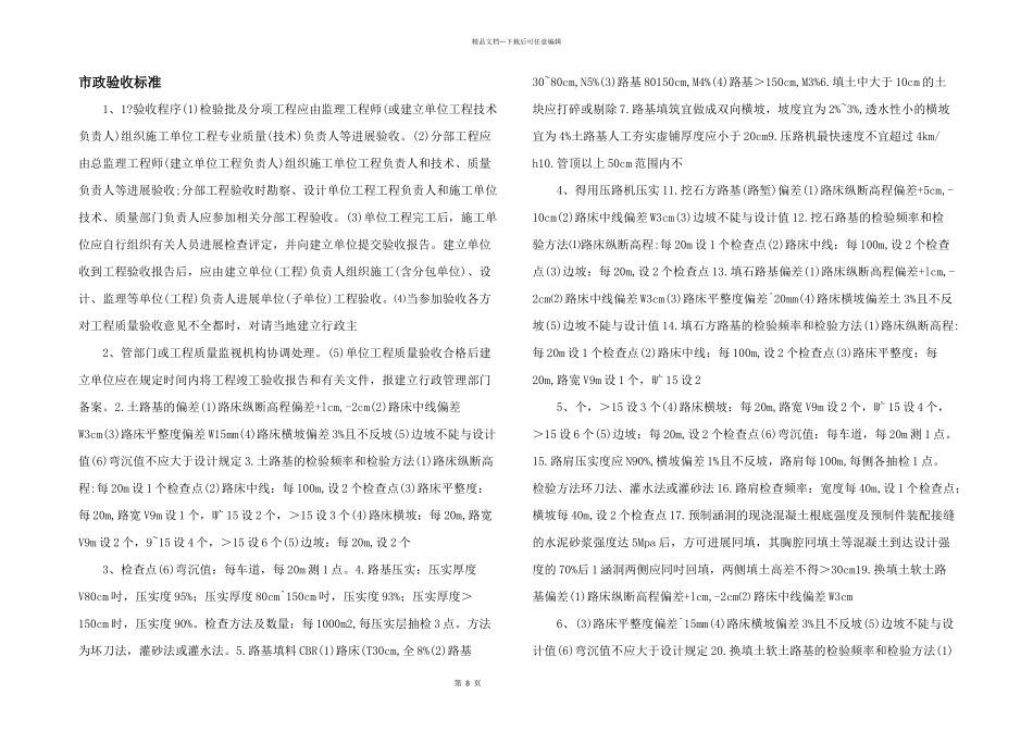市政验收规范_第1页