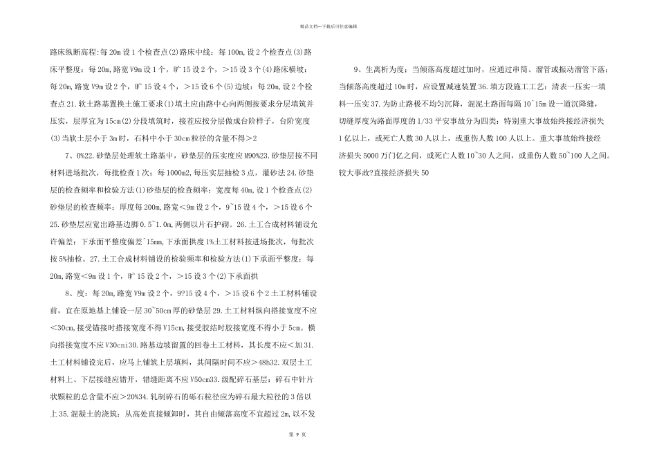 市政验收规范_第2页