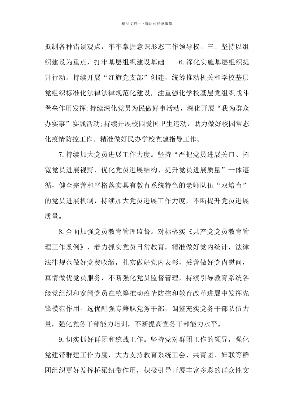 市教育局2024年党建工作要点范文_第3页