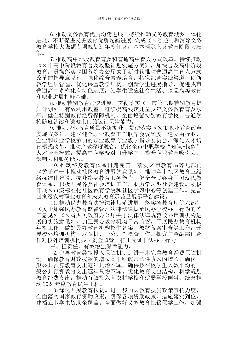 市教体局2024年工作要点_第2页