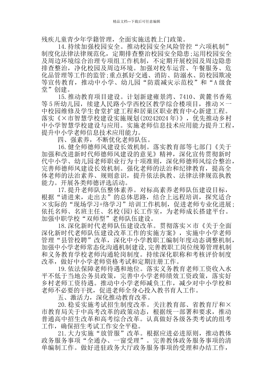 市教体局2024年工作要点_第3页