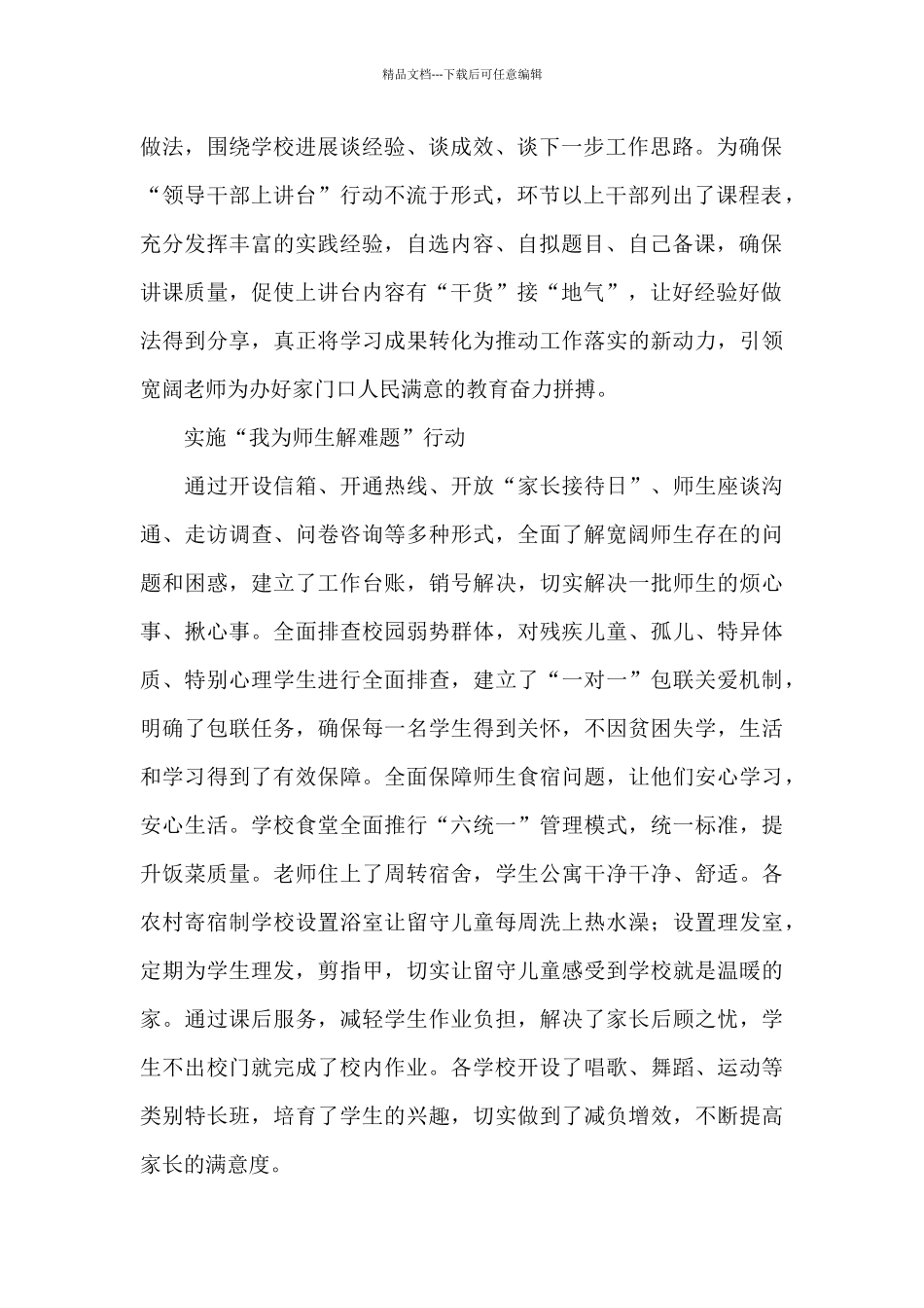 市教育局实施作风建设“六大行动”活动总结_第2页